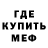 Меф мука Lens Dhancy