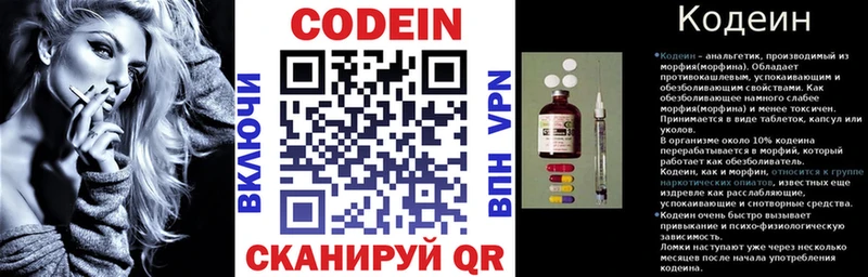 Codein напиток Lean (лин) Нестеровская