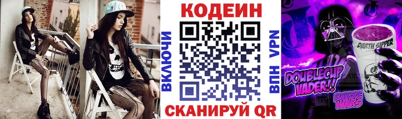 Кодеин Purple Drank  Нестеровская 